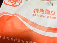 -北京稻香村(第三店)