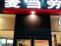 门面-麦当劳(宝龙店)