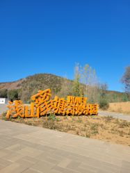 -浅山蜜塘奇妙乐园·亲子营地