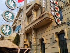 -清风小镇闯关东影视基地