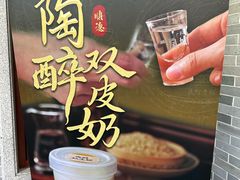 -民信老铺(双皮奶博物馆店)