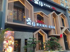 -壹兆炭火烧肉·烤鳗鱼(金水花城店)