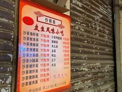 -友生风味小吃(营平农产品市场店)