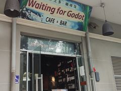 -等待戈多Waiting For Godot(交道口店)
