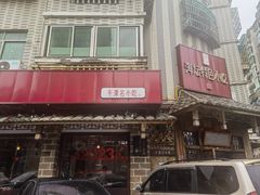 -海坛特色小吃·只做平潭特色菜(平潭店)