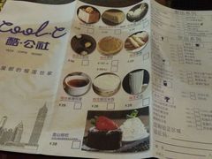 菜单-酷公社·榴莲披萨(文化路店)