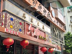 门面-六婶西关小厨(光塔路店)