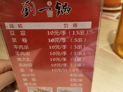 -刘一锅筋头巴脑(大悦城C店)