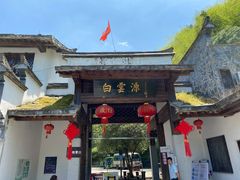 -白云源风景区
