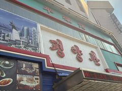 -平壤馆(西塔街店)