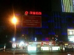 -茂业铁西奥莱店