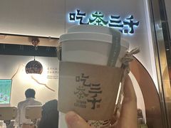 -吃茶三千(海港城店)
