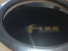 -千锅涮肥牛火锅(普宁万泰汇店)