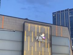 -北京长安天街