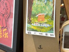-ABCD咖啡屋(妇幼店)