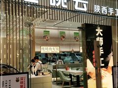 门面-老碗会·陕西手工面(前海世茂店)