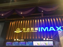 -万达影城(惠济万达广场IMAX店)
