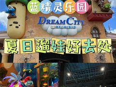 -蓝精灵乐园·世茂精灵之城主题乐园