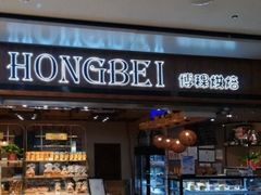 门面-BOKE博稞烘焙(天佑城店)