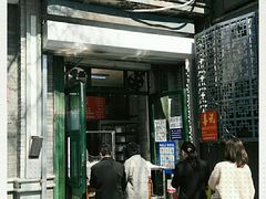 门面-天泽祥·鼓楼馒头(鼓楼店)