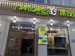 门面-MOMO冰品·生巧汤圆(红桥店)