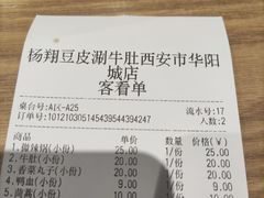 -杨翔豆皮涮牛肚(华阳城店)