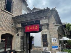 -马家大院