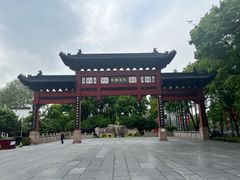-东水关遗址公园