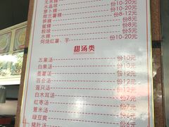菜单-老福合沟无米粿甜汤粿品店