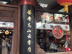-张一元(总店)