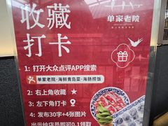 -单家老院·院子里的青岛菜(沙子口店)