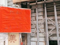 -万家乐小小饮食店