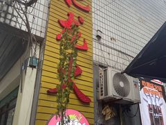 -肥龙火锅(南坪店)