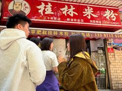 -覃肥叔桂林米粉(粮道街店)