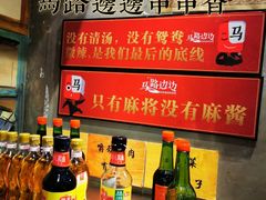 -马路边边串串香(双井直营店)