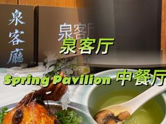 -泉客厅Spring Pavilion(303M空中会客厅)