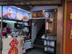 -银记肠粉(文昌北路店)