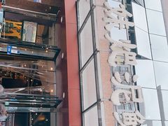 -情妹耙泥鳅·江湖川菜(科华店)