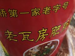 -青石桥老瓦房肥肠粉总店(青石桥总店)