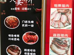 门面-夫妻肺片·中华老字号·正宗川菜(春熙路店)