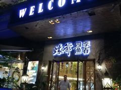 门面-蠔爺王志德生蚝馆(金沙湾店)