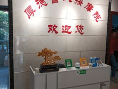 -厚德盲人按摩(太阳城店)