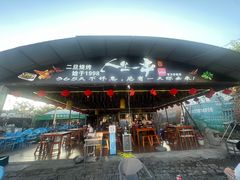 -清真·馬坡二旦烧烤(人生一串拍摄店)