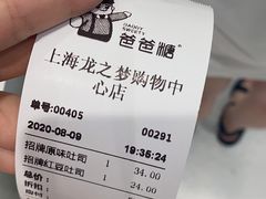 -爸爸糖手工吐司(上海五角场万达店)