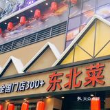 热气腾腾的铁锅炖真的香迷糊了❗️❗️
