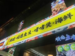 -鹤睦鱼生·啫啫煲·海鲜(保利百合店)