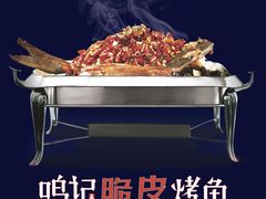 -鸣记脆皮烤鱼·海鲜烤鱼(三八广场店)