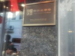 -德兴馆(山西南路店)