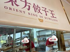 -东方饺子王(和平里店)