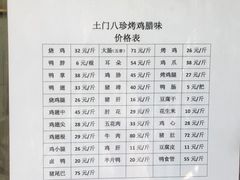 -土门八珍烤鸡腊味店(土门老店)